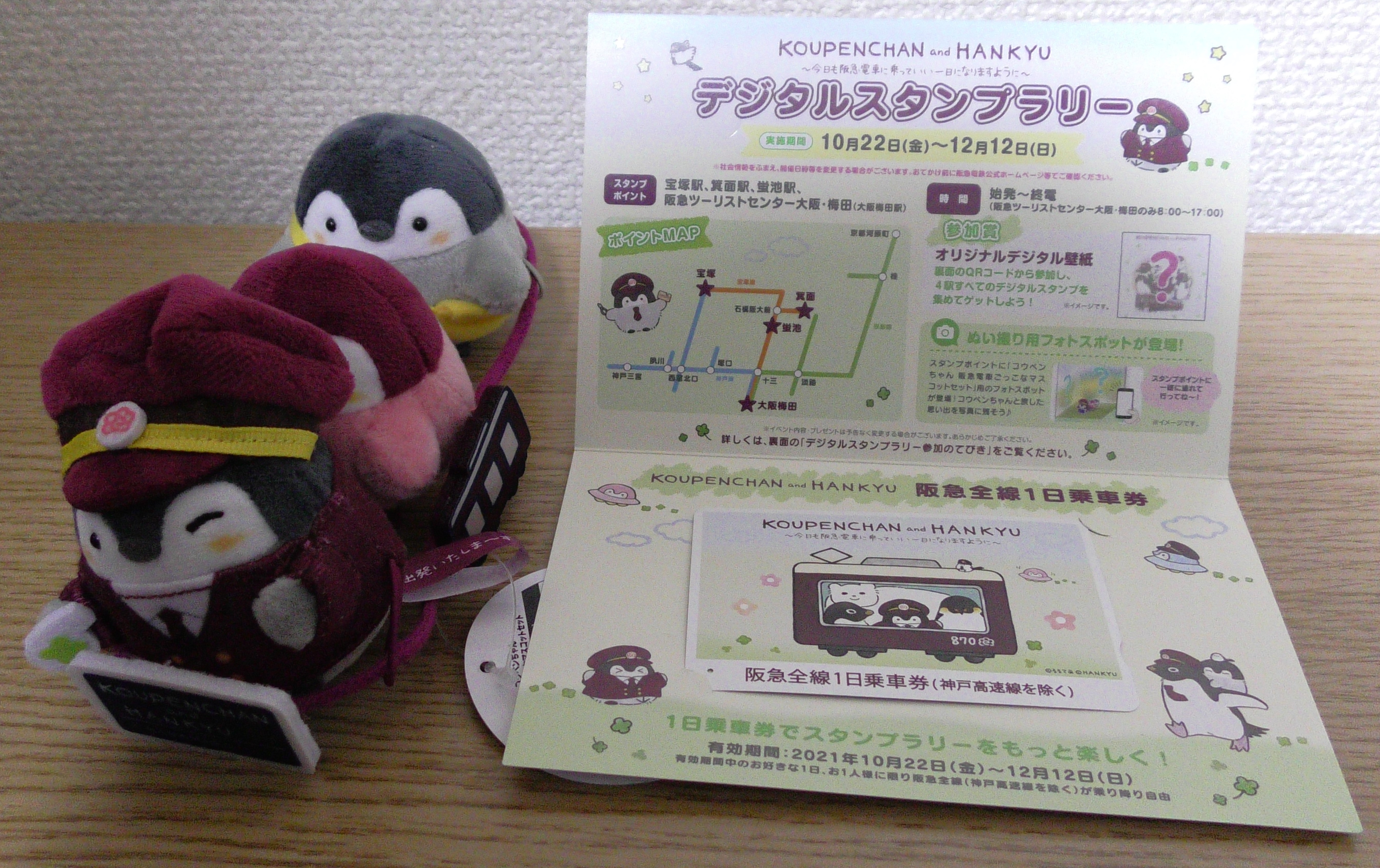 コウペンちゃん&阪急デジタルスタンプラリー(2021.11.5)